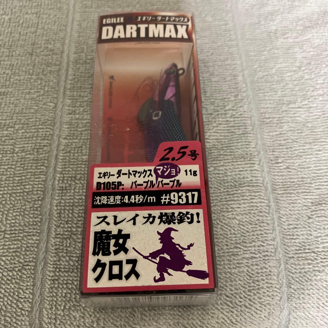 ☆新品☆レア‼️魔女クロスダート マックス2.5号パープル系2個セット