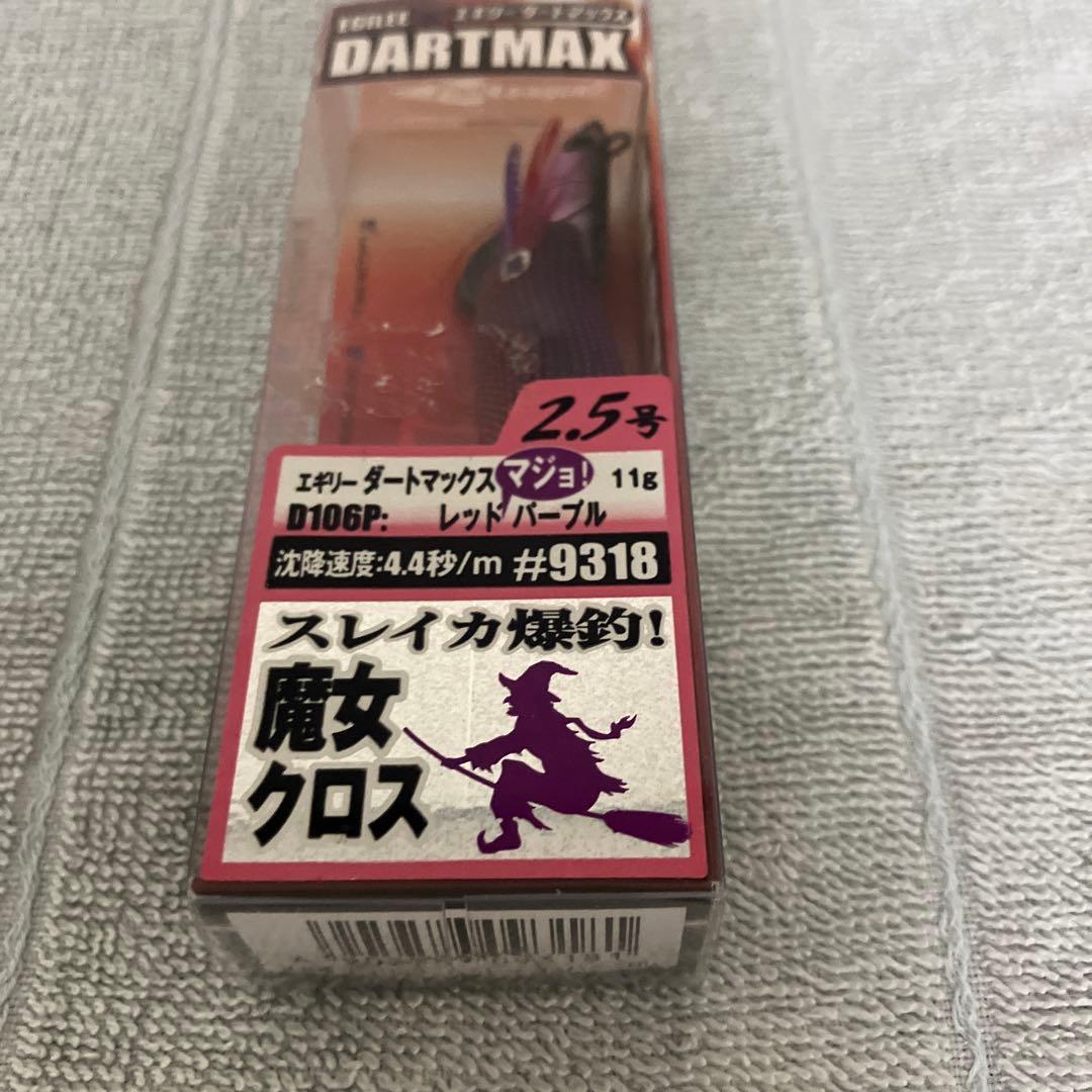 ☆新品☆レア‼️魔女クロスダート マックス2.5号パープル系2個セット