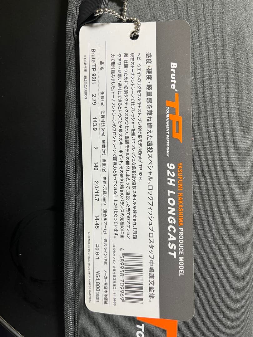 APIA Brute 92H LONGCAST 新品未使用