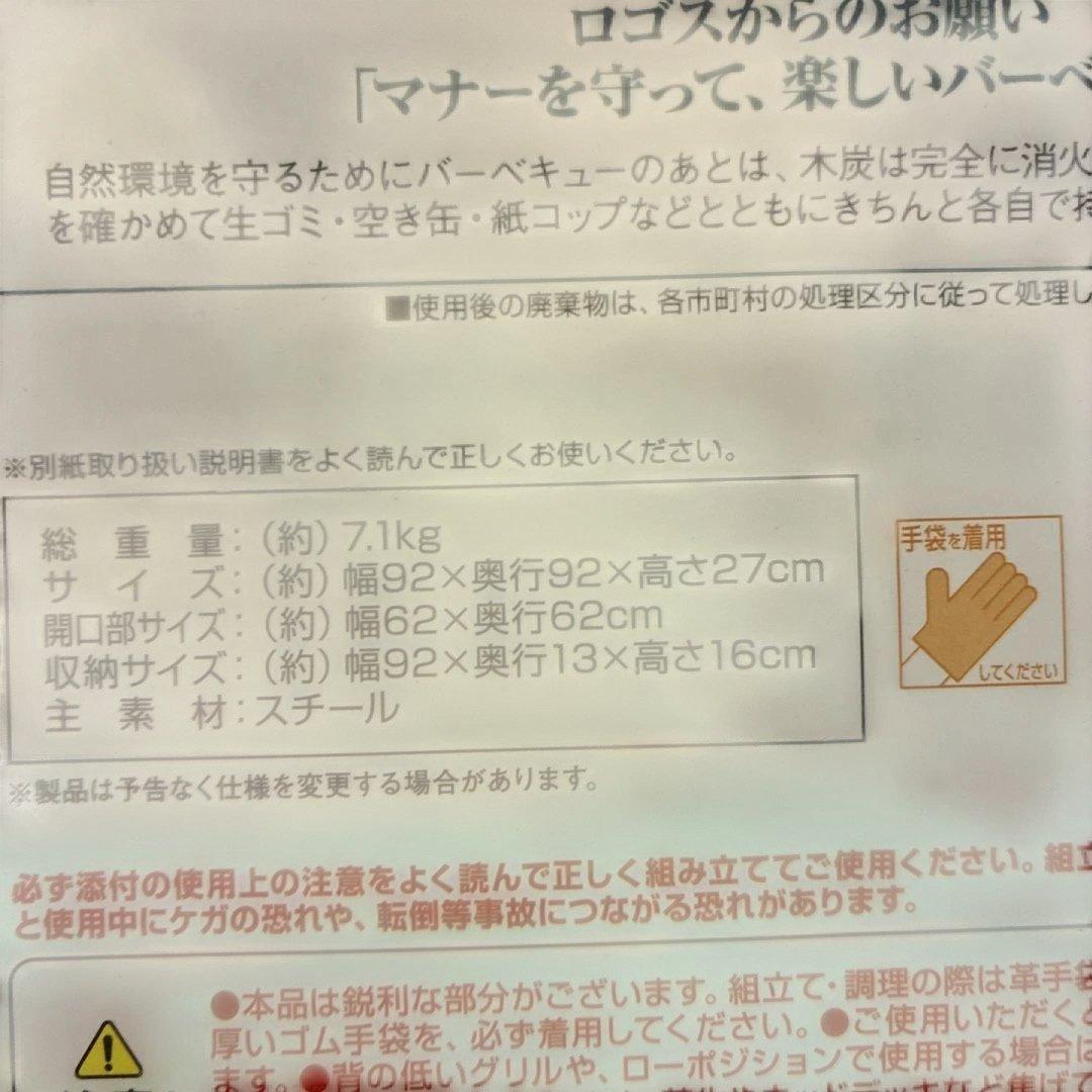 ロゴスLOGOS 新品未開封 アイアン囲炉裏テーブルLIGHT-XL