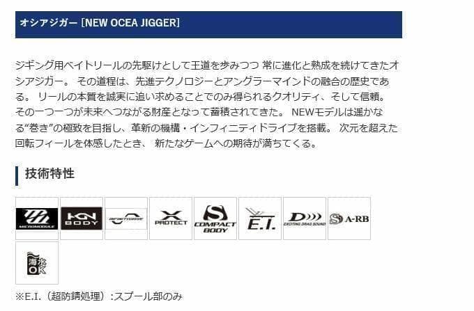 SHIMANO　17 オシアジガー 1000HG【新品】OCEA JIGGER