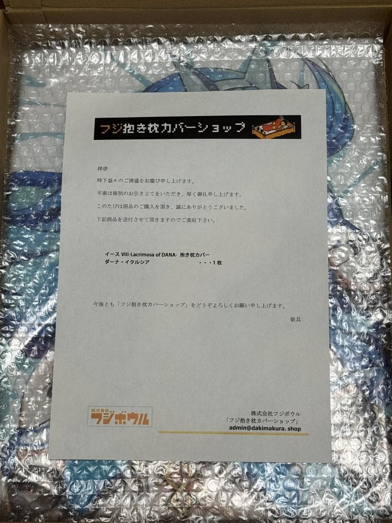 ダーナ イクルシア 抱き枕カバー フジボウル イース8 イースⅧ