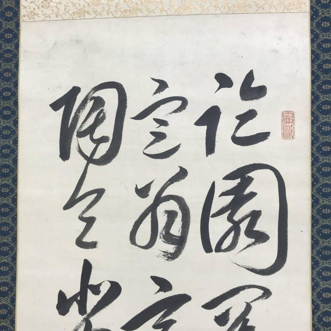 【真作】梁川星巌/三行書/七言絶句/掛軸☆宝船☆AD-532