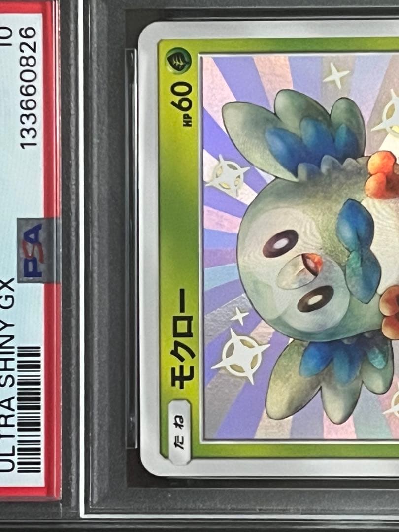 【PSA10】 モクロー S SM8b GXウルトラシャイニー