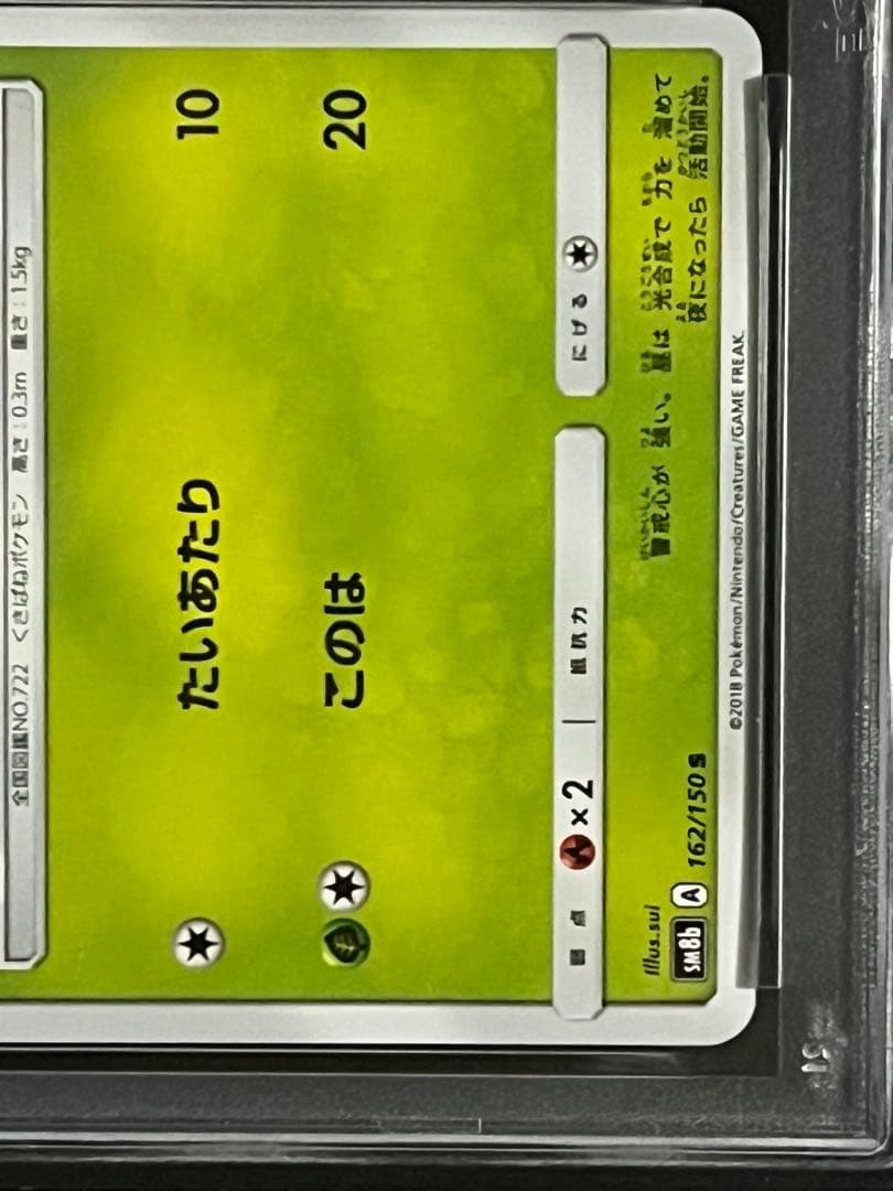 【PSA10】 モクロー S SM8b GXウルトラシャイニー