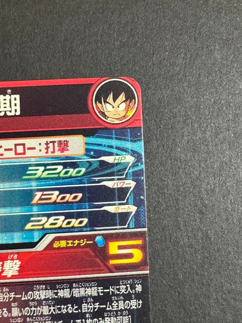 【即日配送】ドラゴンボールヒーローズ　UGM5-ASEC BM11-ASEC