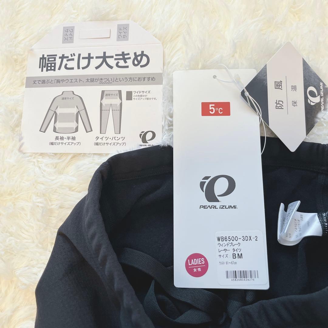 新品 タグ付き　パールイズミ　サイクルウェア　タイツ　レディース BM ワイド