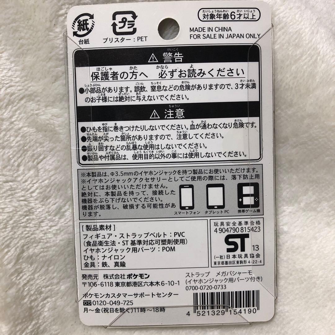 レア ポケモンセンター ストラップ イヤホンジャック メガミュウツーY メガ進化