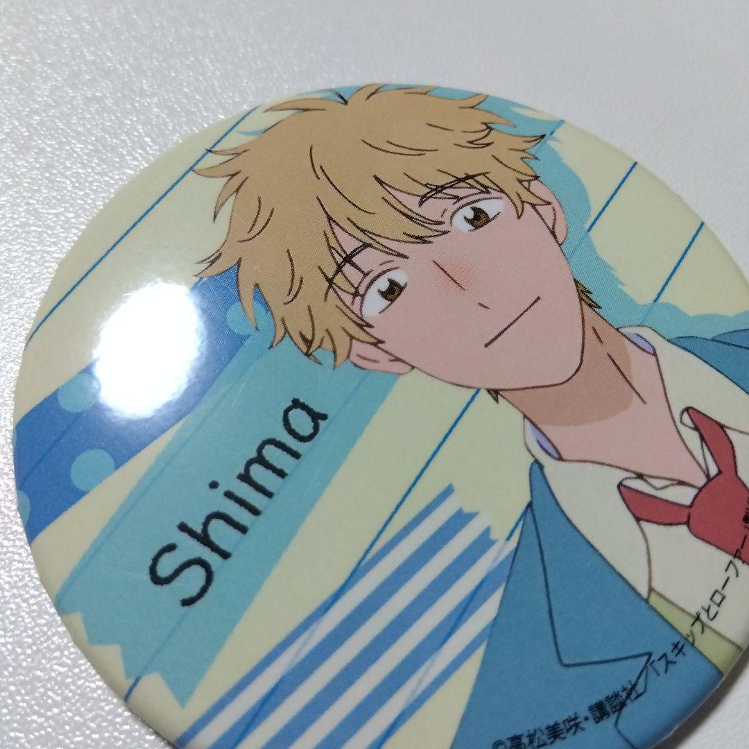 【スキップとローファー】志摩聡介 公式イラスト 缶バッジ