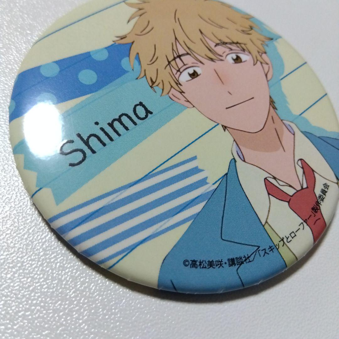 【スキップとローファー】志摩聡介 公式イラスト 缶バッジ