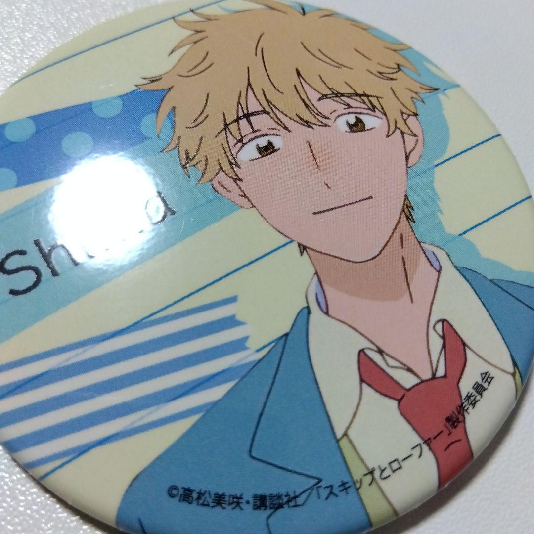【スキップとローファー】志摩聡介 公式イラスト 缶バッジ