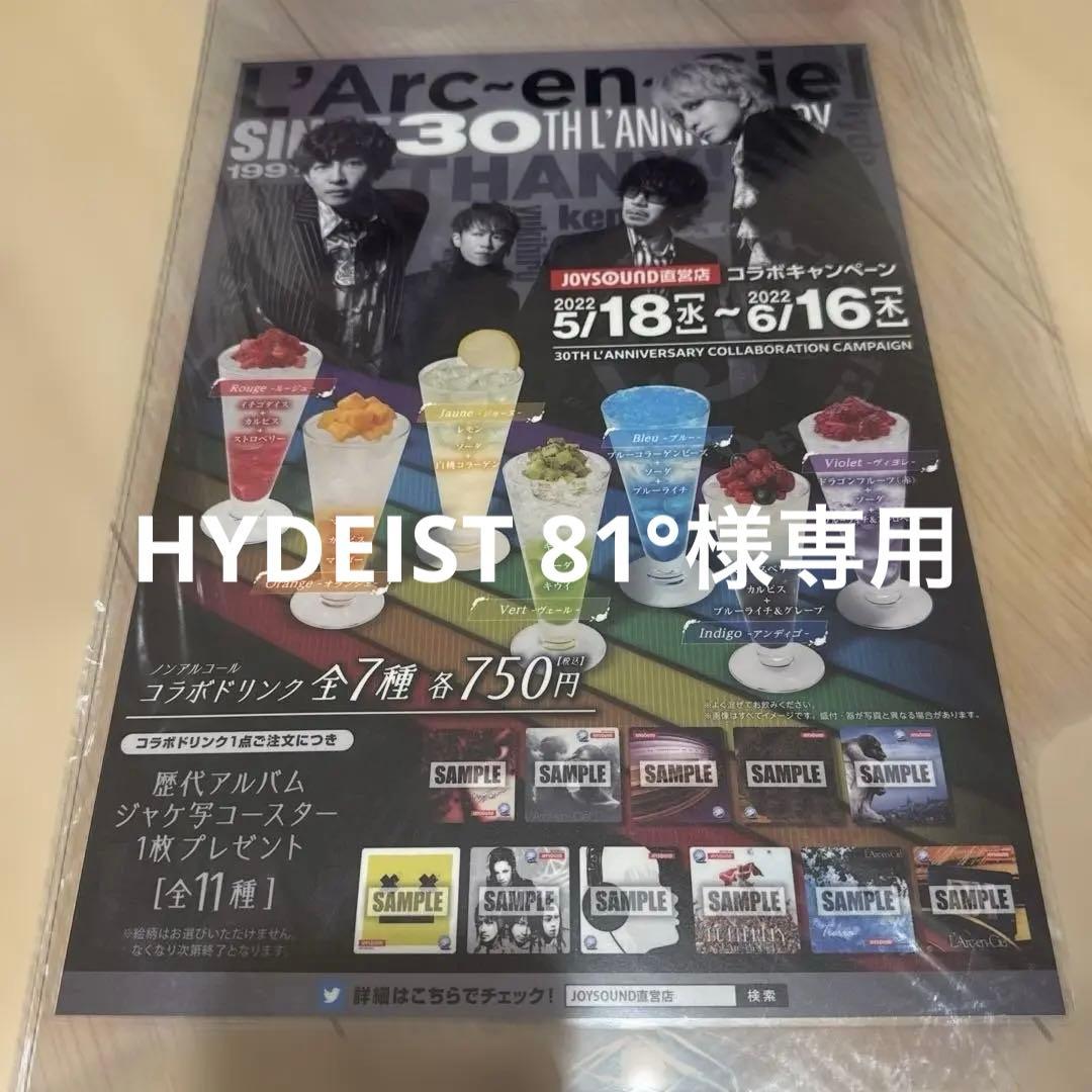 HYDEIST 81° 非売品 ジョイサウンドコラボ