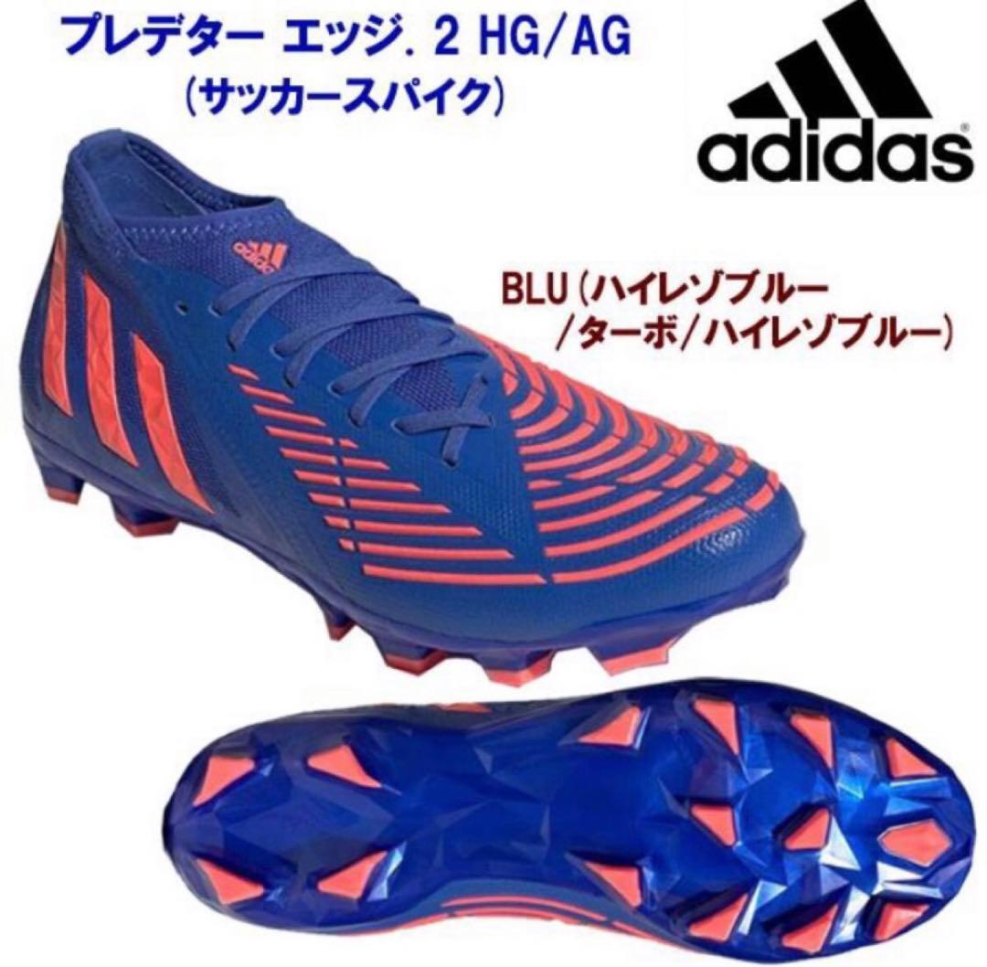 22年モデル【新品】アディダス プレデター エッジ.2 L HG/AG 25.5