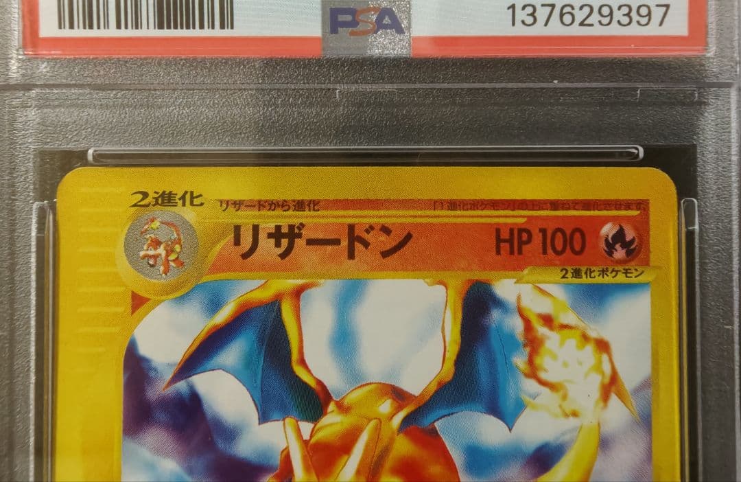PSA9☆リザードン スターターパック 012/029　カードe