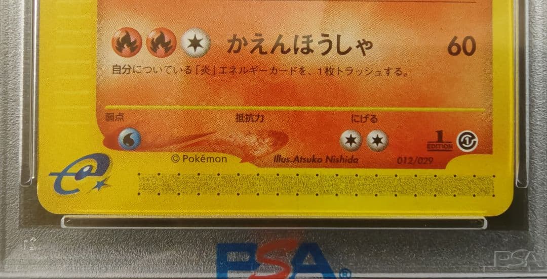 PSA9☆リザードン スターターパック 012/029　カードe