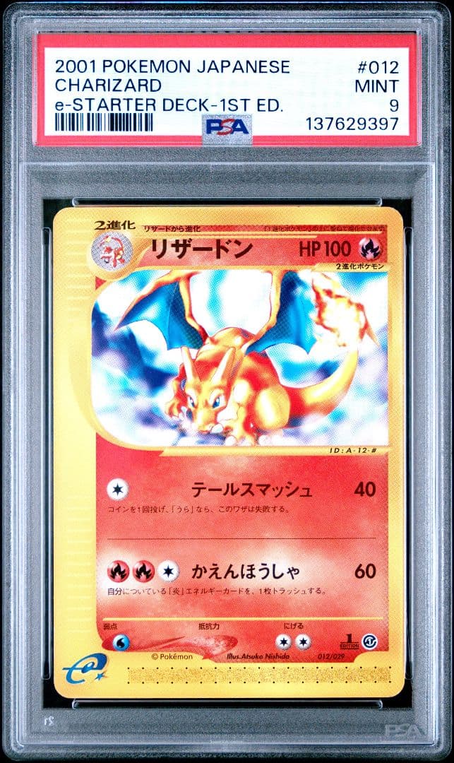 PSA9☆リザードン スターターパック 012/029　カードe