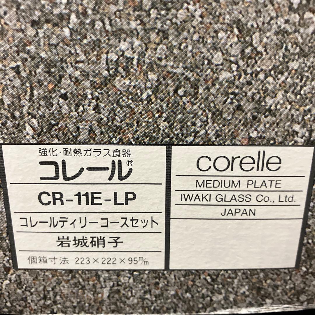 新品コレール　プレート　ボウルセット11点　ラピーヌ　強化耐熱ガラス　岩城硝子