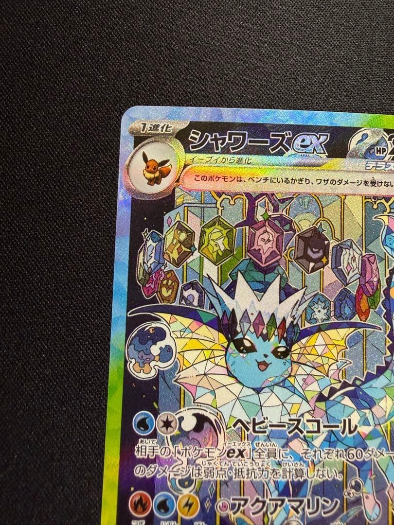 美品　シャワーズex SAR