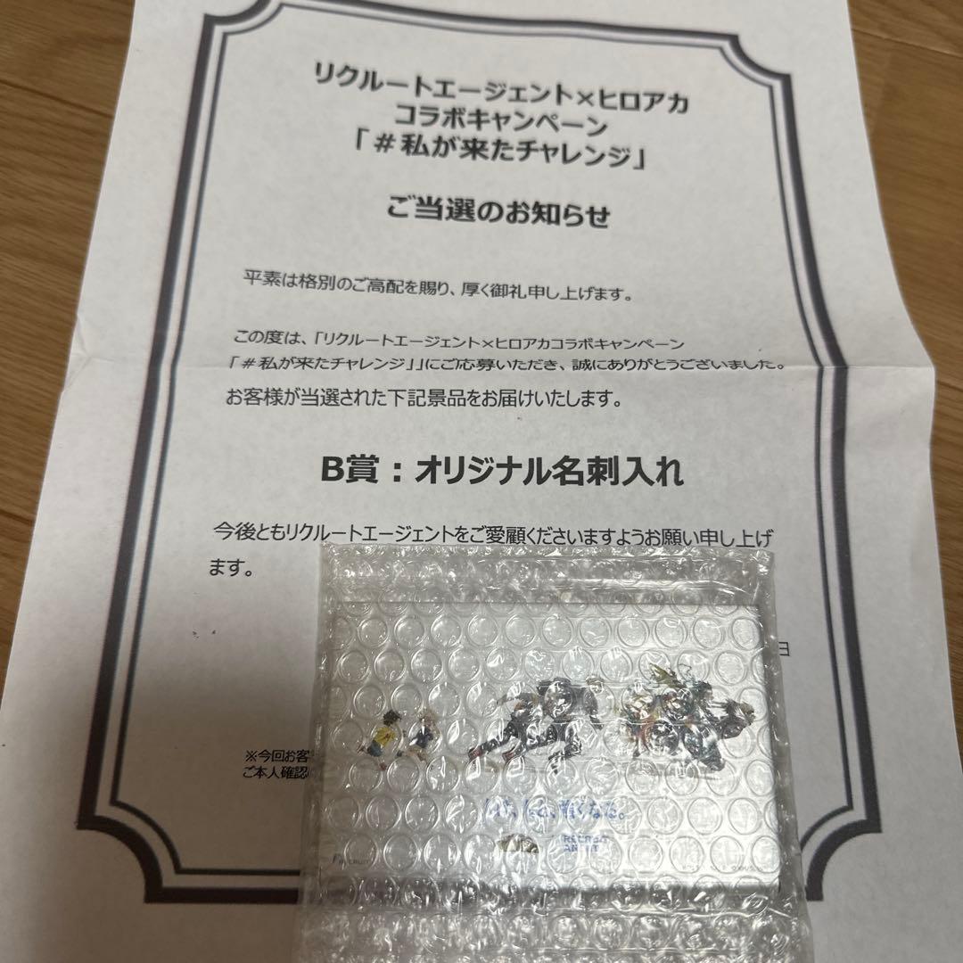 当選品　ヒロアカ　リクルートエージェント　名刺入れ