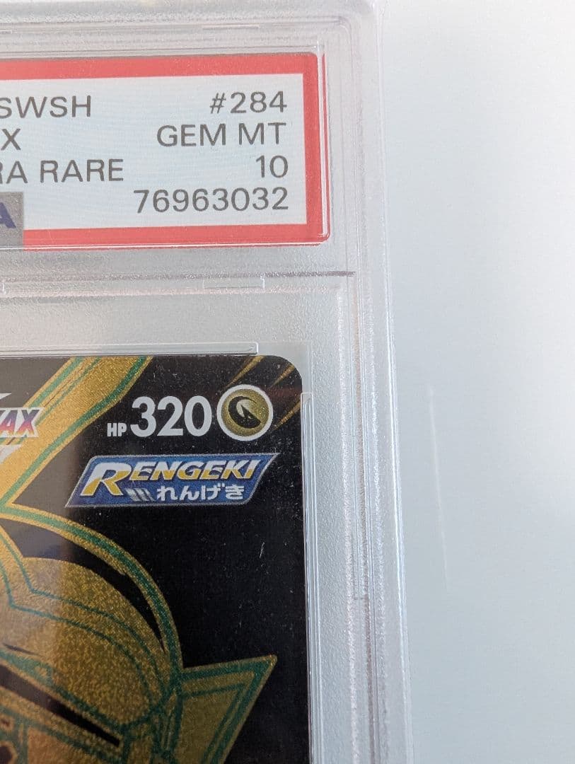 レックウザVMAX UR S8b VMAXクライマックス PSA10