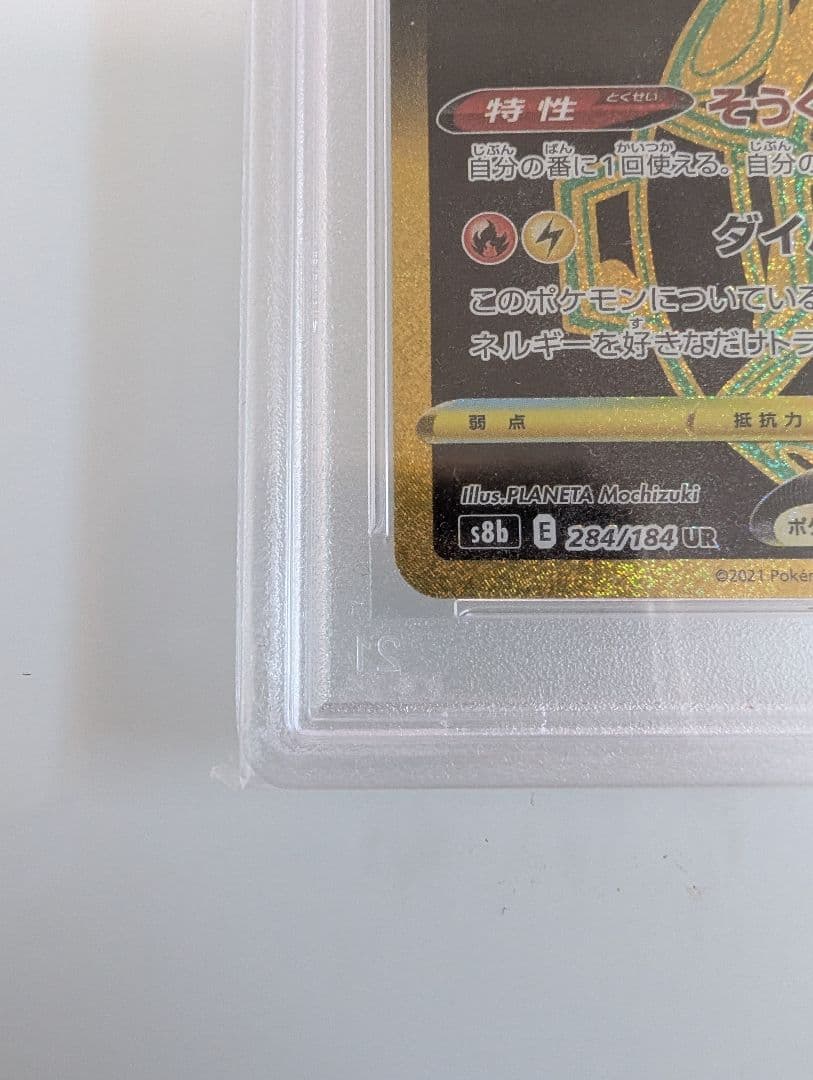 レックウザVMAX UR S8b VMAXクライマックス PSA10