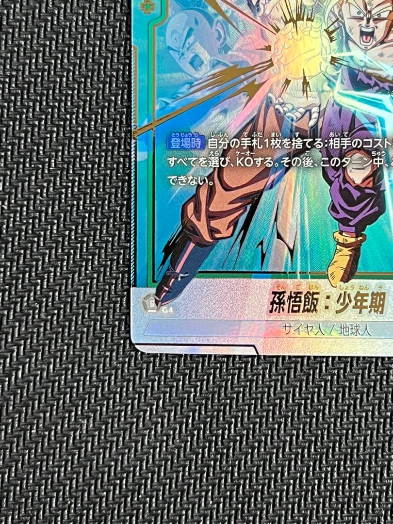 孫悟飯 少年期 SCR パラレル FB01-140 覚醒の鼓動 おまけ付き