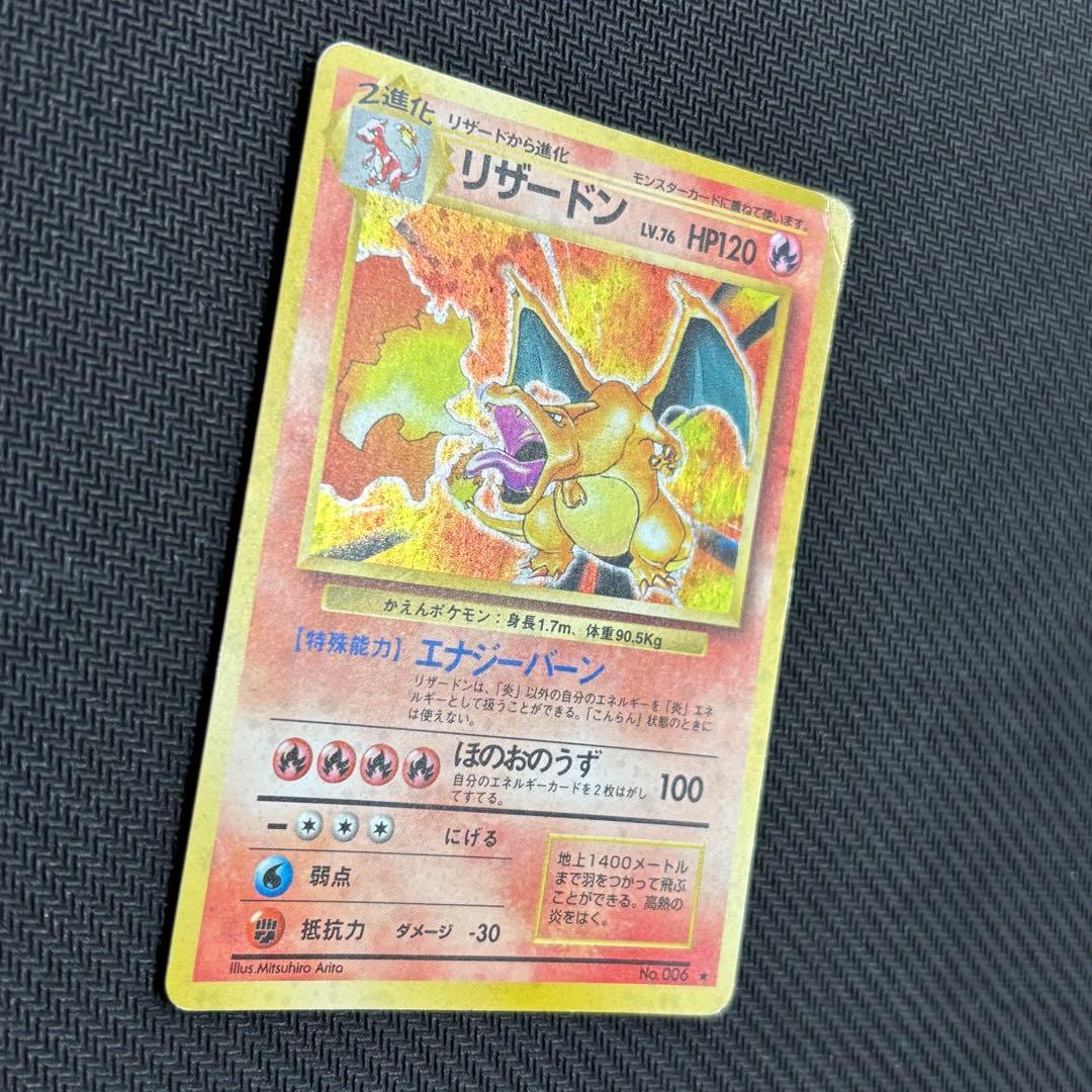 ポケモンカード　リザードン　かえん　旧裏　マークあり