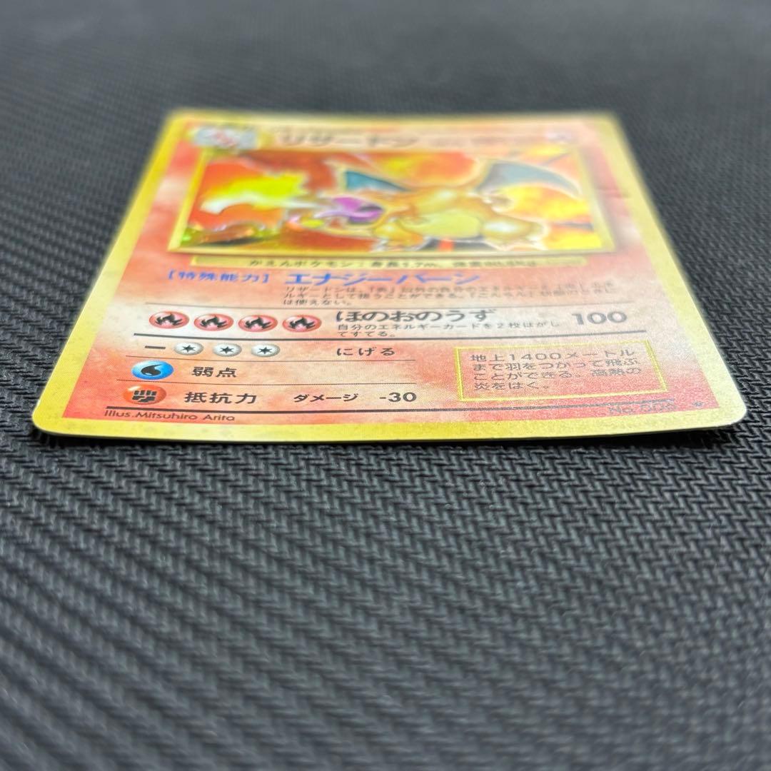 ポケモンカード　リザードン　かえん　旧裏　マークあり
