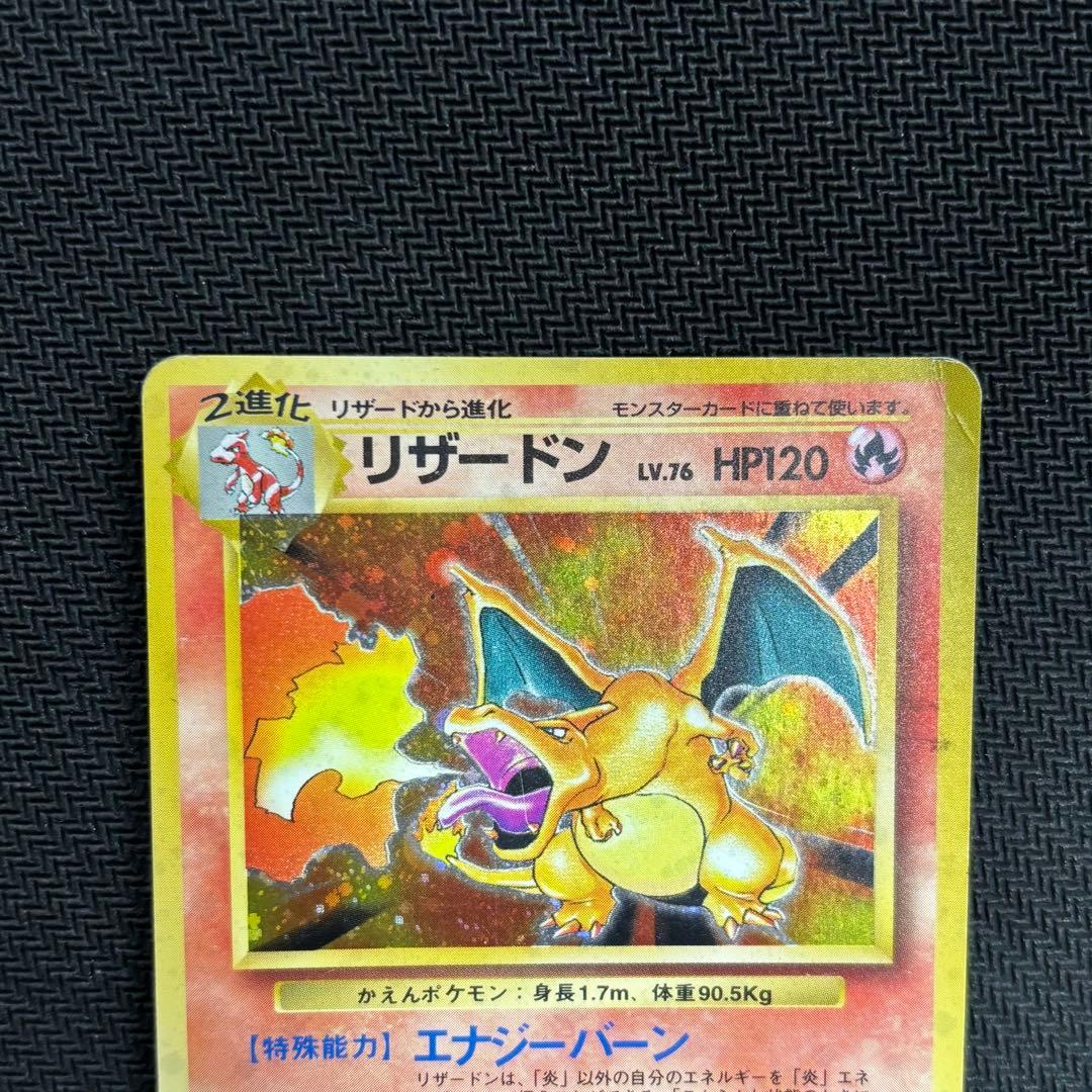 ポケモンカード　リザードン　かえん　旧裏　マークあり