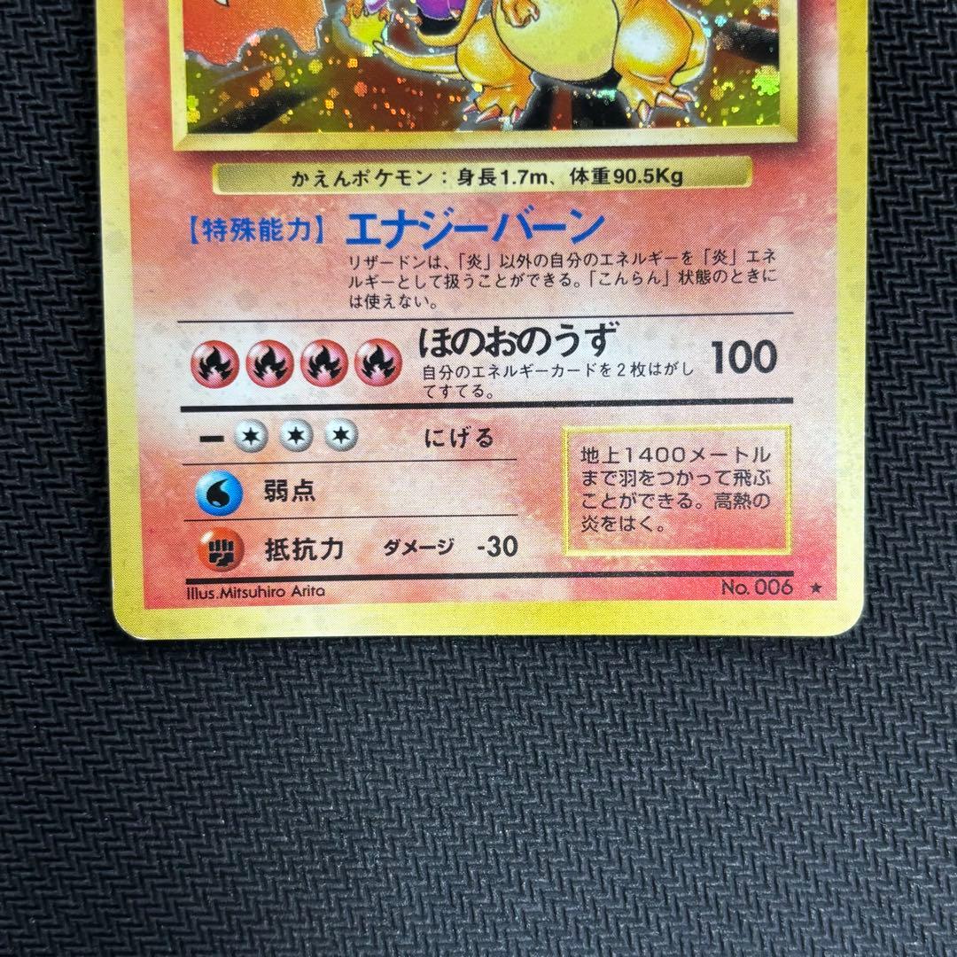 ポケモンカード　リザードン　かえん　旧裏　マークあり