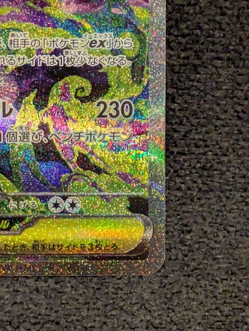【美品】ポケモンカード メガゲンガーEX SAR MEGA ドリーム　ex