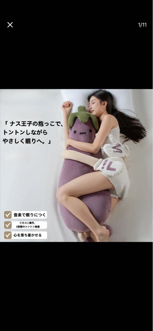 ナス 茄子 トントン抱き枕 美品 120cm程