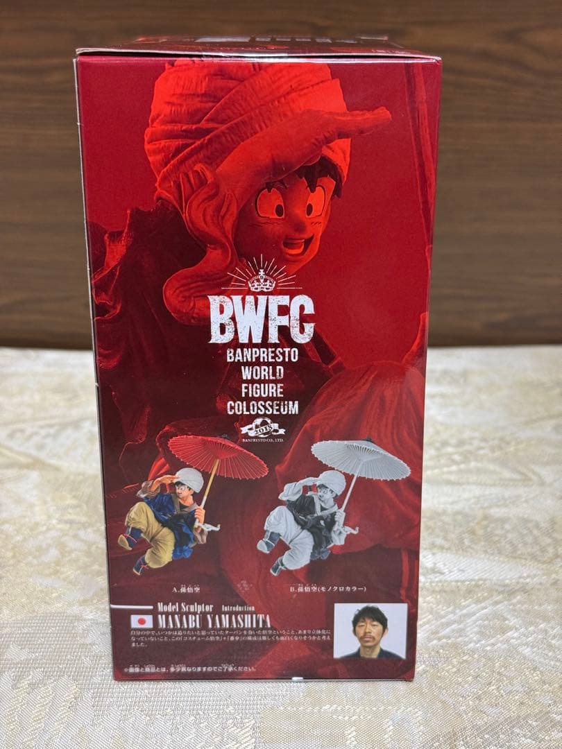 ドラゴンボール BWFC 孫悟空 フィギュア　3種セット