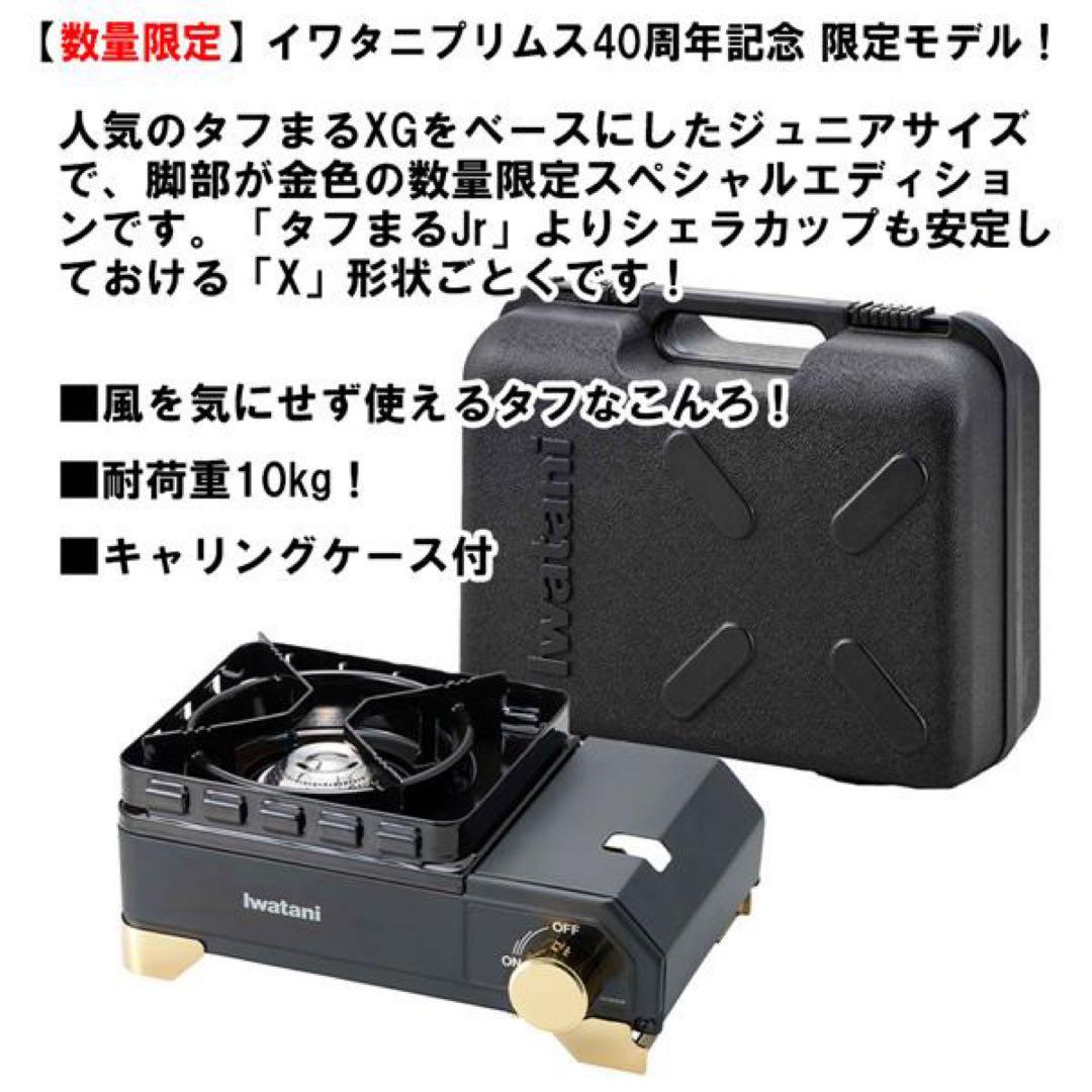【新品未使用 】タフまる XG ジュニア スペシャルエディション 限定モデル