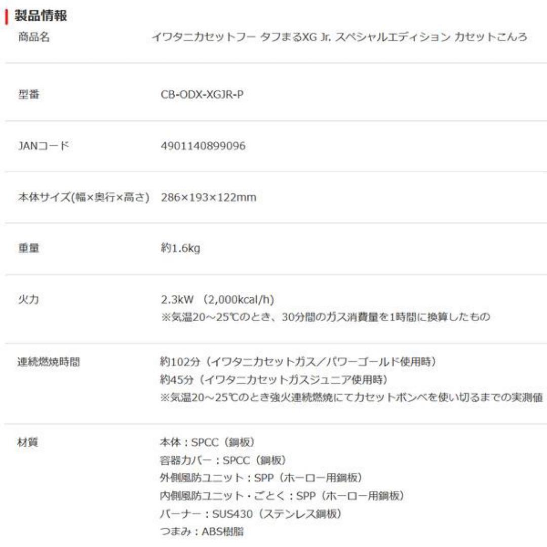 【新品未使用 】タフまる XG ジュニア スペシャルエディション 限定モデル