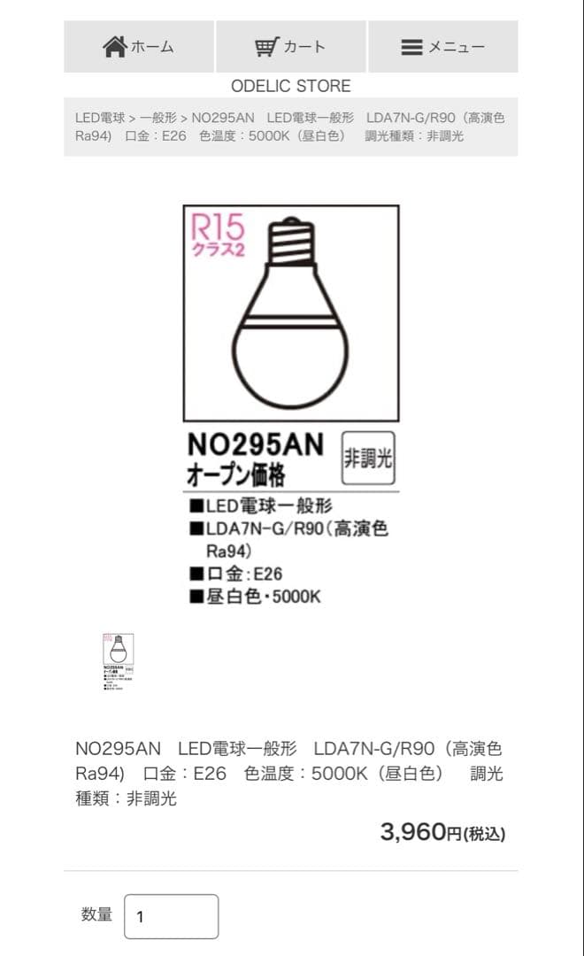 【定価3万円超】ほぼ未使用 オーデリック LED電球 E26 昼白色 8個セット