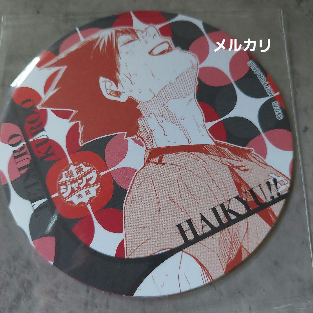 ハイキュー　黒尾鉄朗　狐爪研磨　夜久　コースター　ジャンプ喫茶　限定　非売品