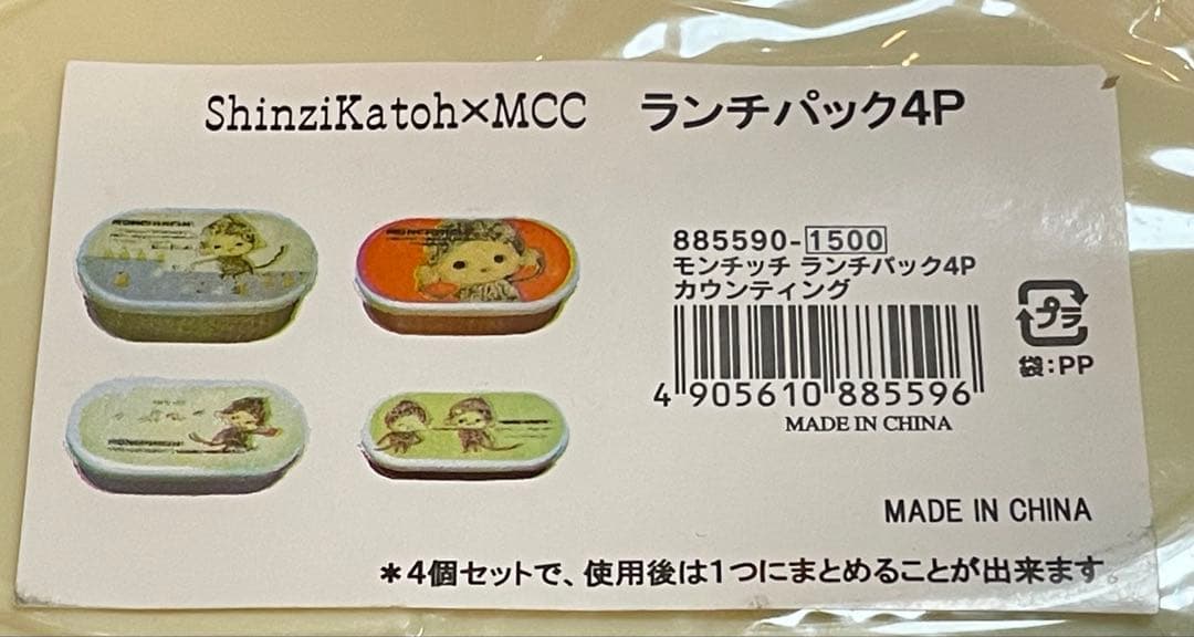 Shinzi Katoh × MCC ランチパック4P / 二段ランチケース