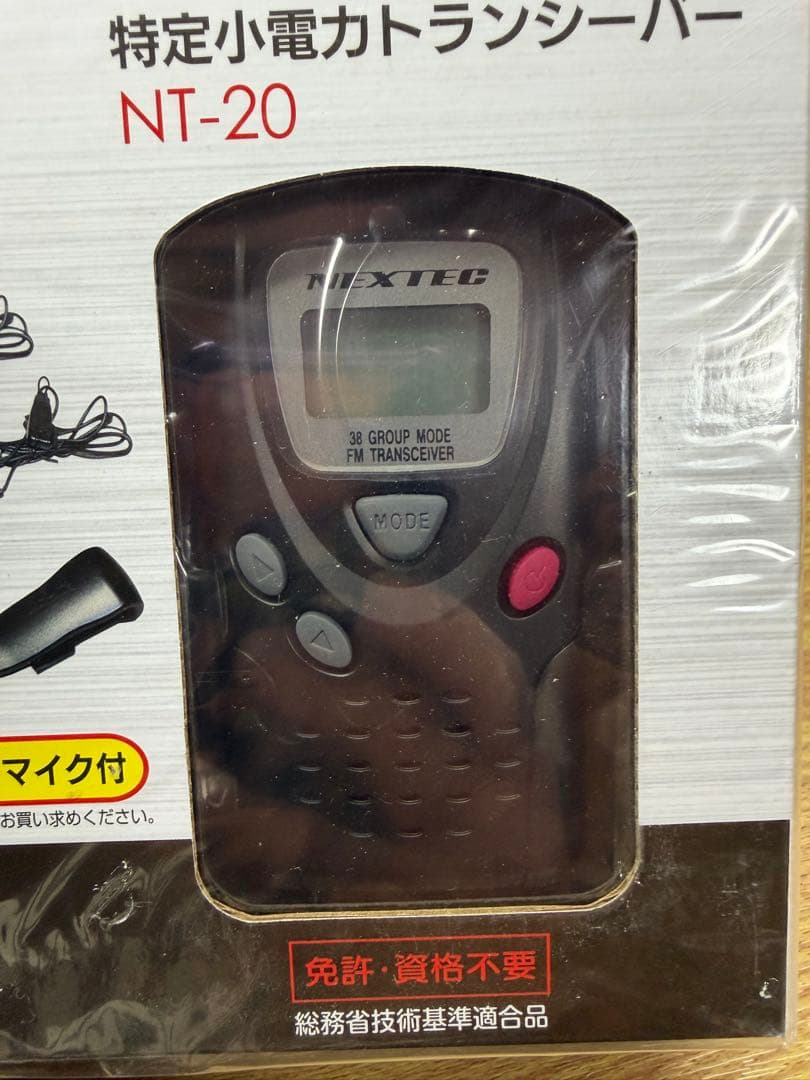 新品　NEXTEQ NT-20 トランシーバー 2台セット　送料込み！