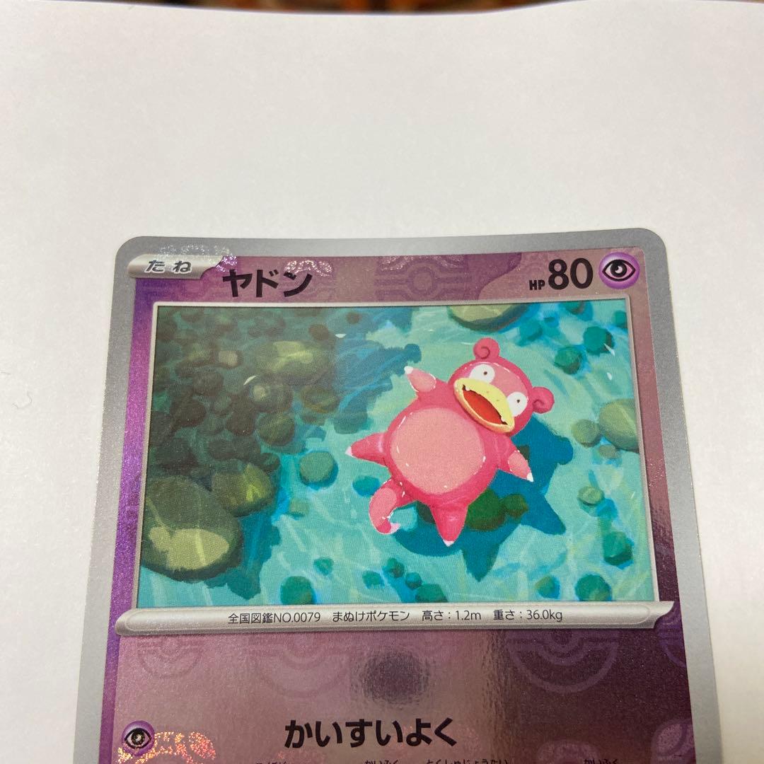 ポケモンカード　151 ヤドン　 マスターボールミラー
