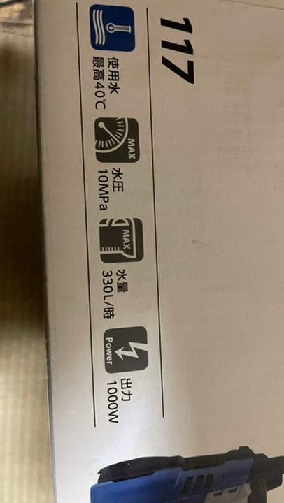 高圧洗浄機