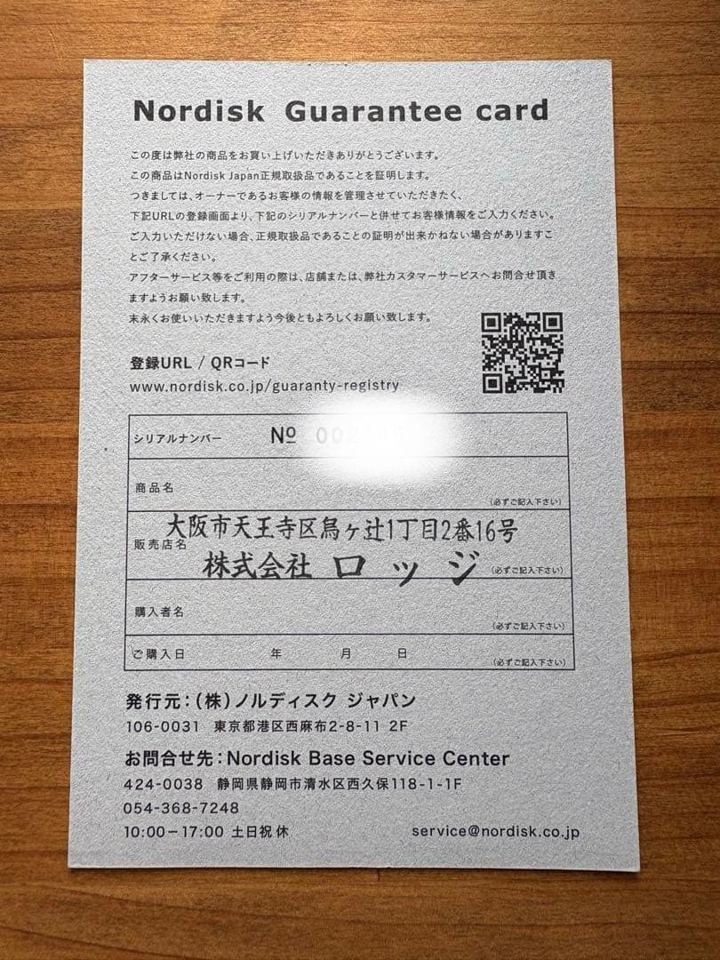 ノルディスク ルイサ6