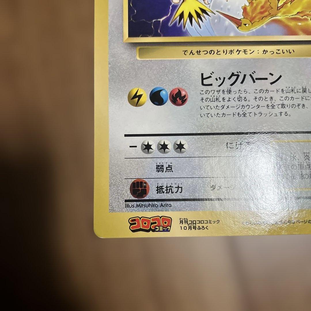 サンダーとフリーザーとファイヤー スペシャルジャンボカード