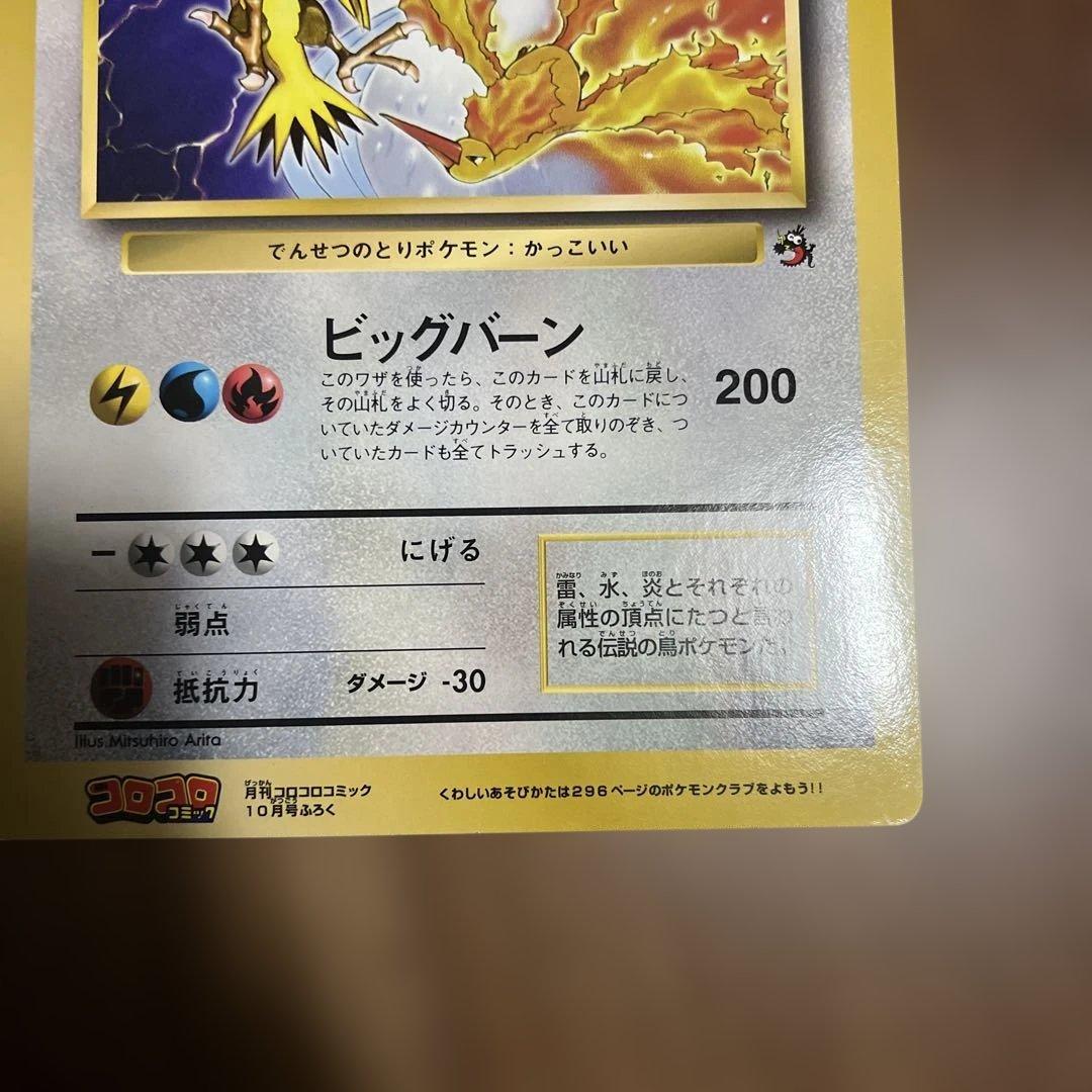 サンダーとフリーザーとファイヤー スペシャルジャンボカード