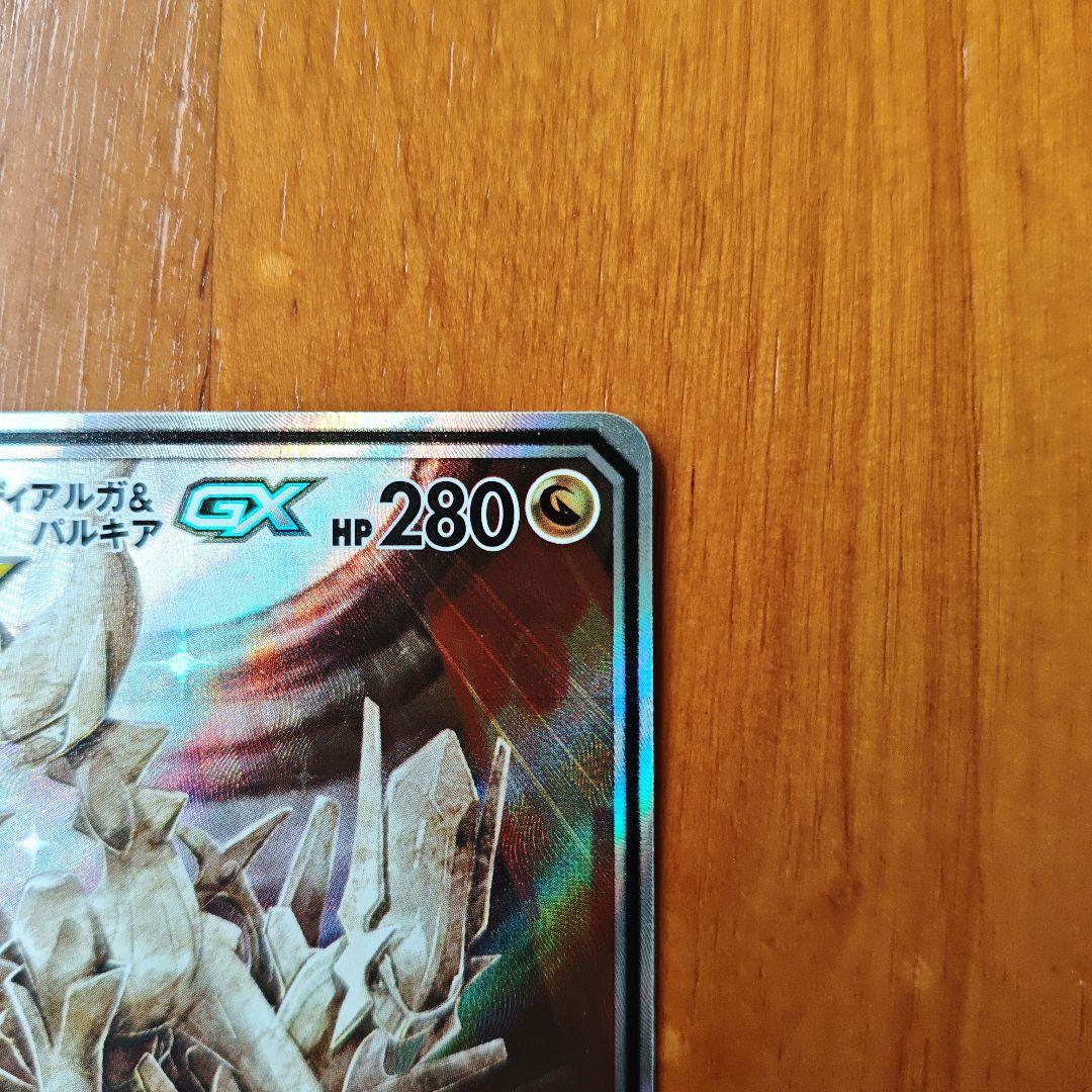 アルセウス&ディアルガ&パルキアGX SR SM12　100/095　2019年