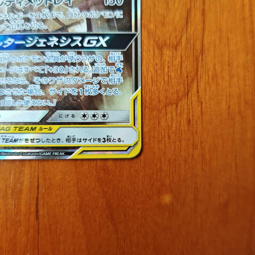 アルセウス&ディアルガ&パルキアGX SR SM12　100/095　2019年