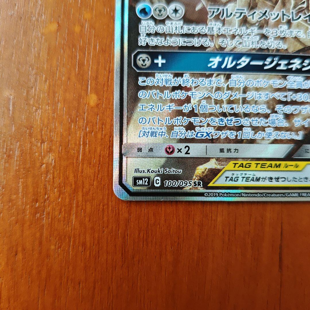 アルセウス&ディアルガ&パルキアGX SR SM12　100/095　2019年