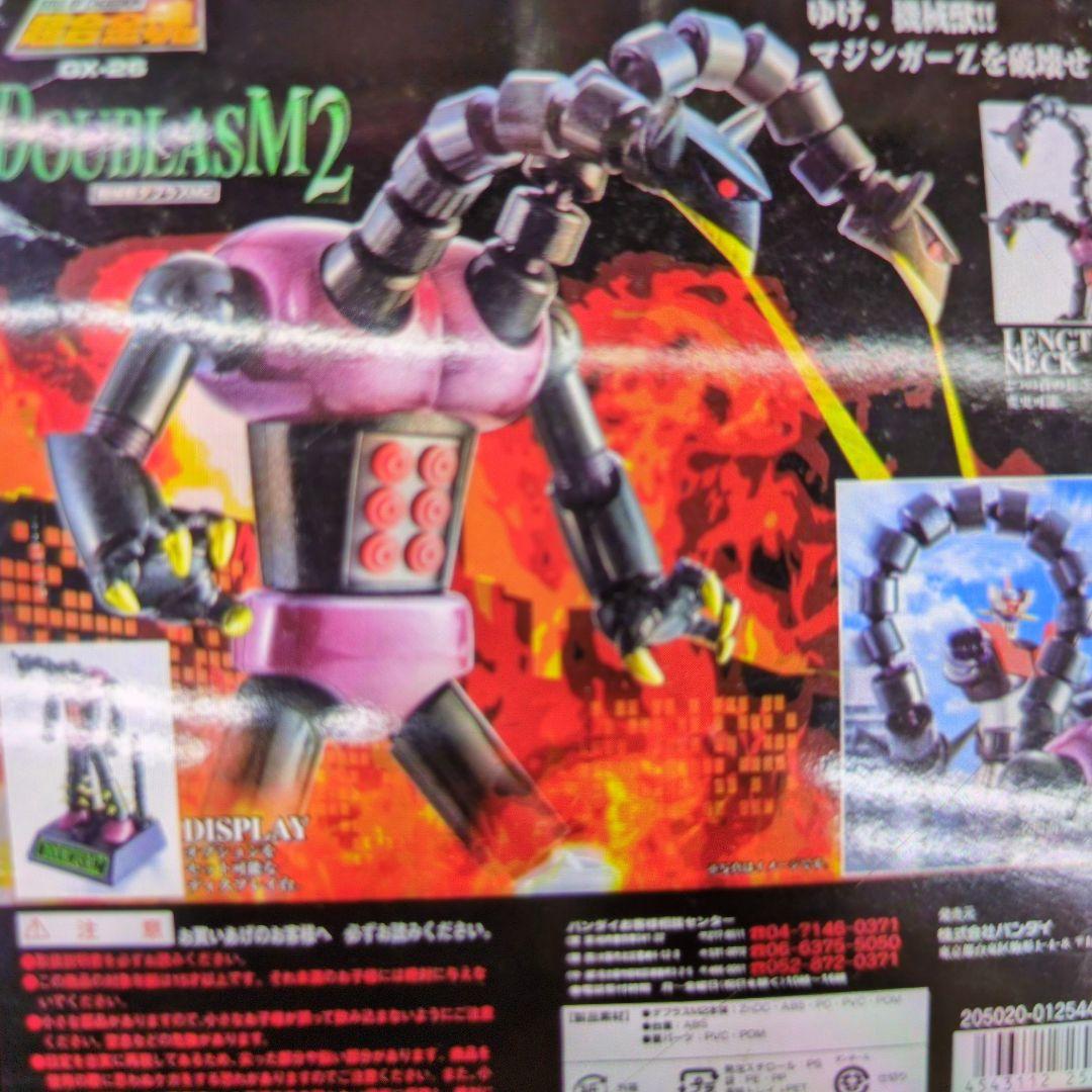 超魔神魂。GX-26.機械獣ダブラスM2。