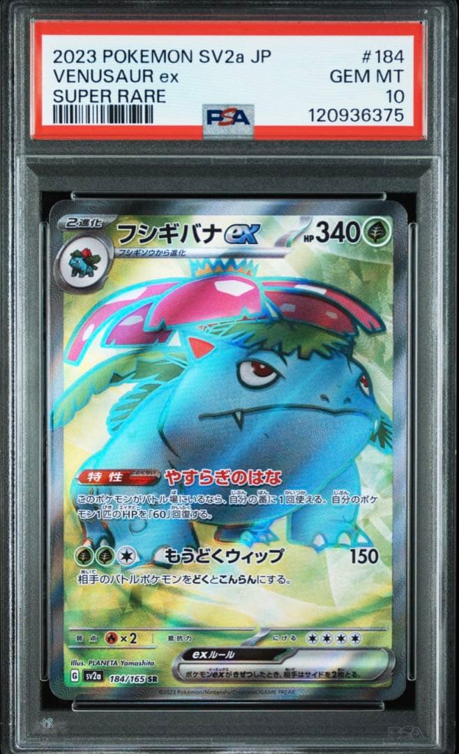 PSA10 VENUSAUR EX SUPER RARE フシギバナ 151