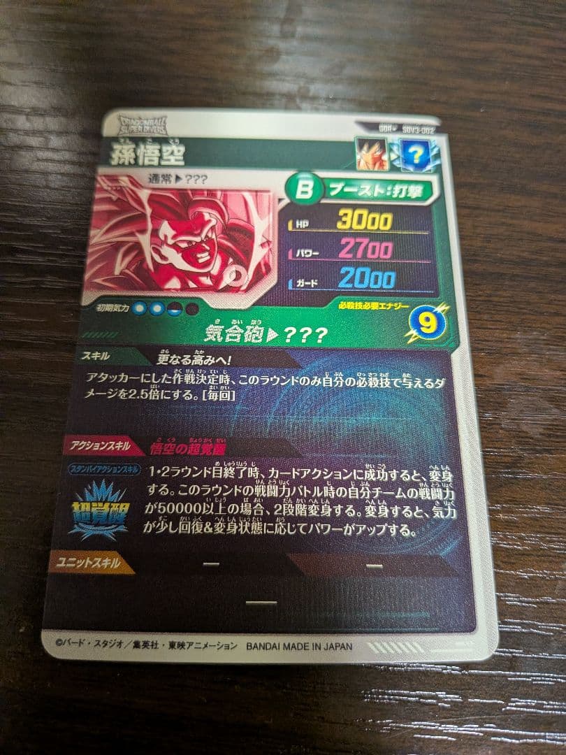 ドラゴンボールスーパーダイバーズ　孫悟空　パラレル　SDV3-002